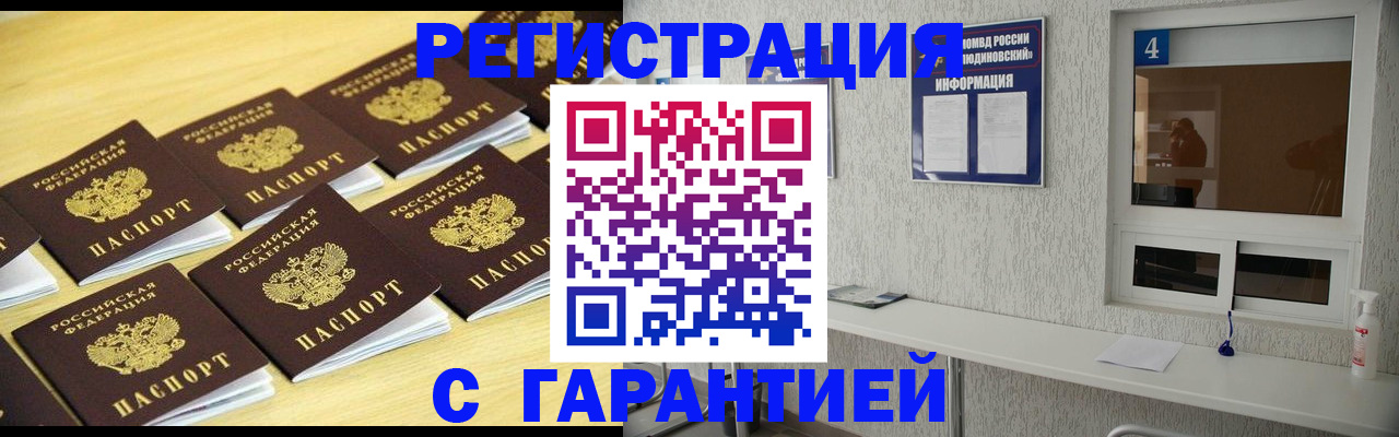 временная регистрация в Златоусте