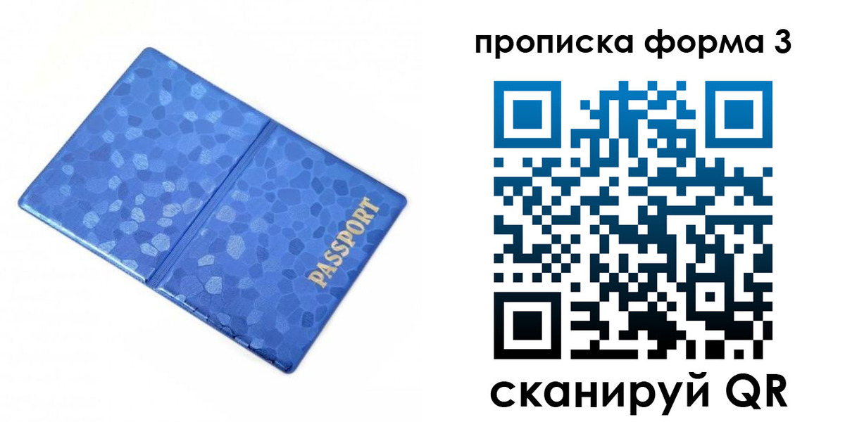 купить прописку в Златоусте