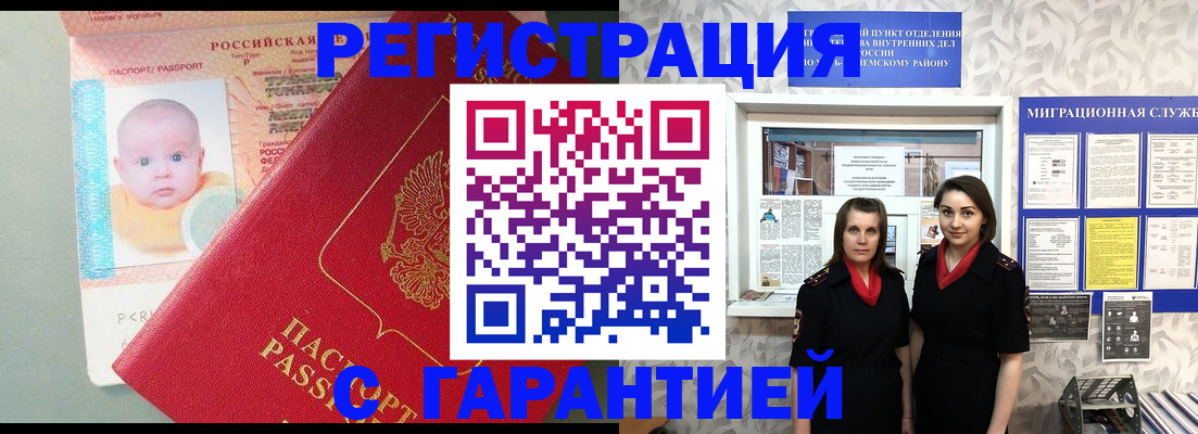 прописка для кредита в Златоусте