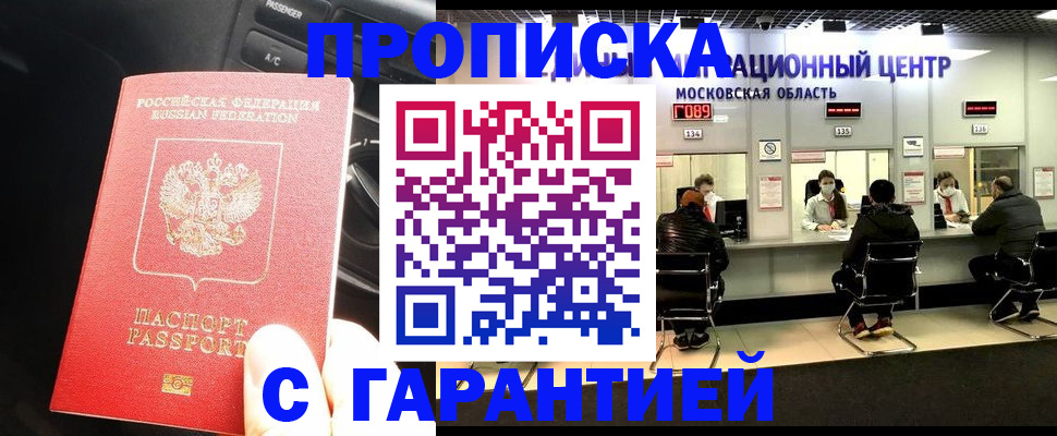 прописка паспорт в Златоусте