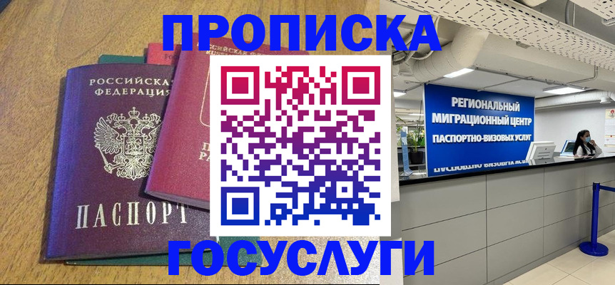 временная регистрация для школы в Златоусте