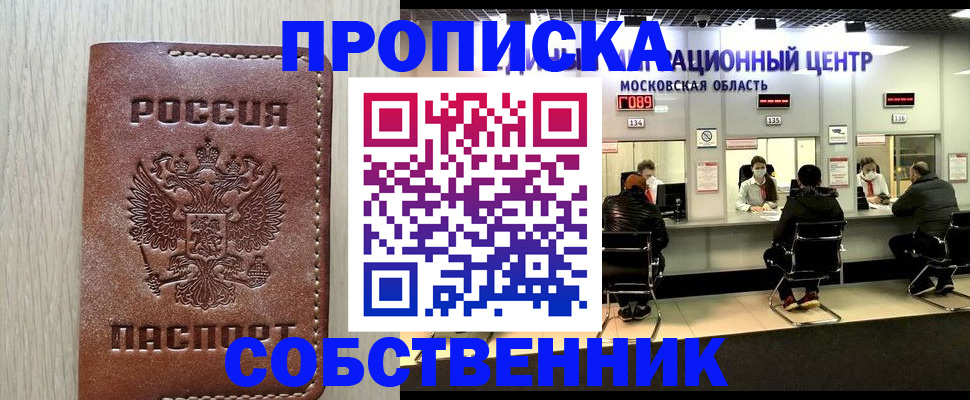 временная регистрация для школы в Златоусте